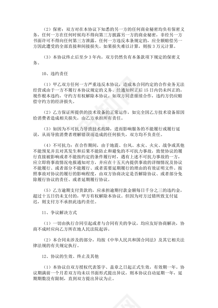 供应商电商平台合作协议