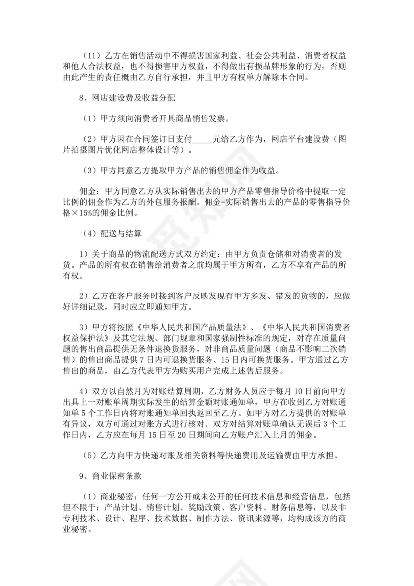 供应商电商平台合作协议