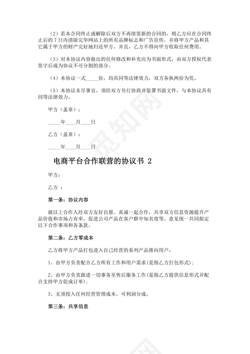 供应商电商平台合作协议