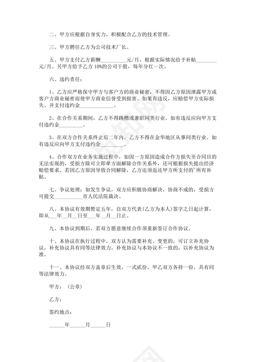 供应商电商平台合作协议