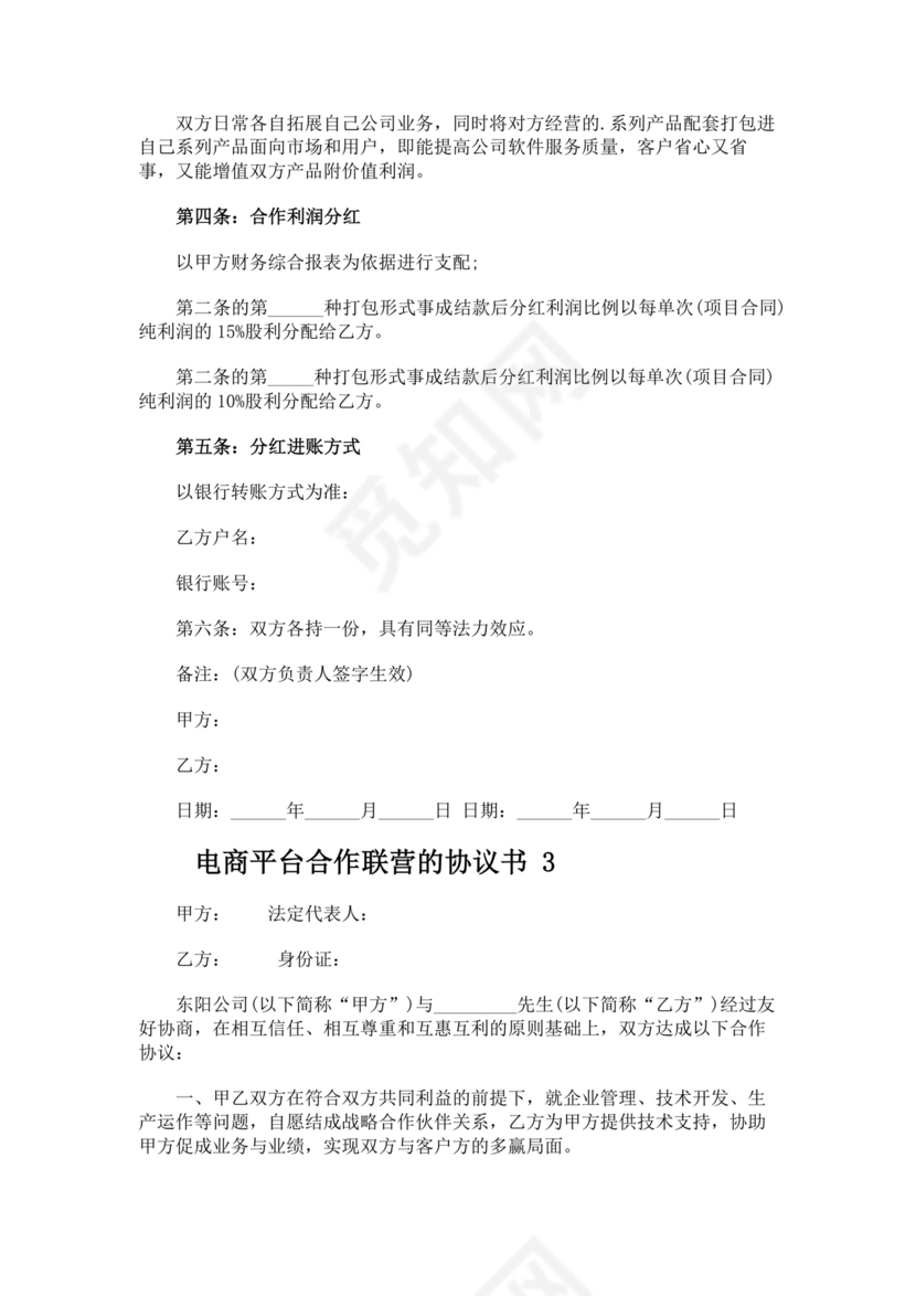 供应商电商平台合作协议