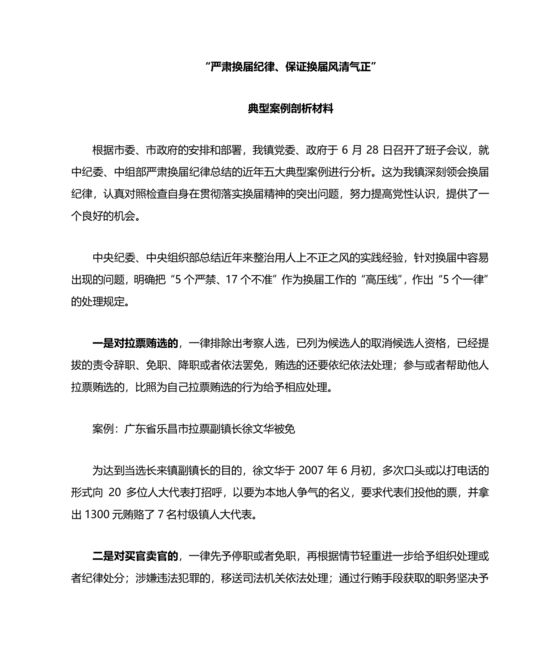 典型案例查摆剖析材料