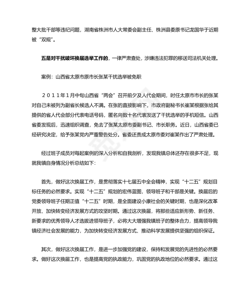 典型案例查摆剖析材料