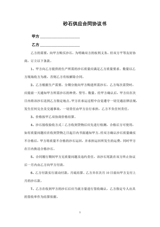 砂石销售合作协议书范本