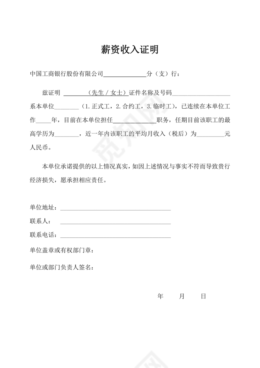 工商银行收入证明