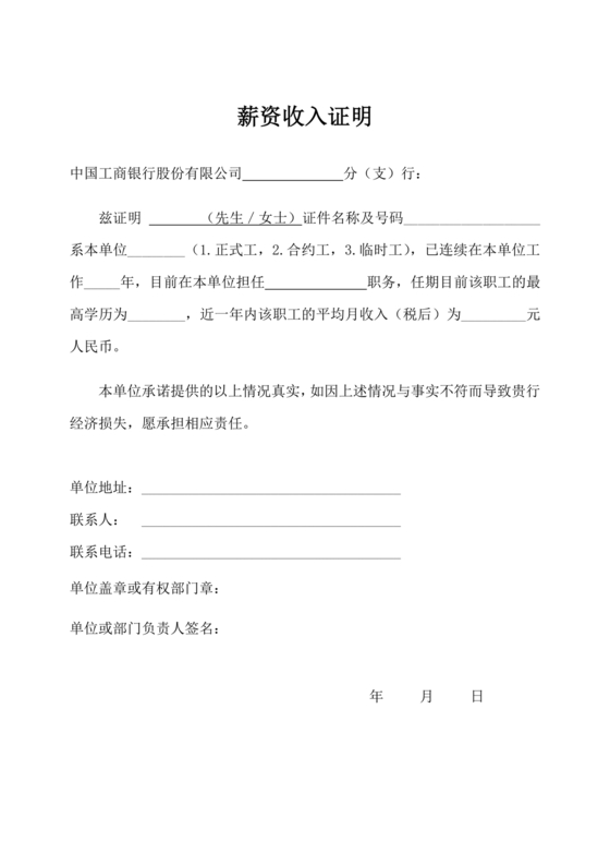 工商银行收入证明