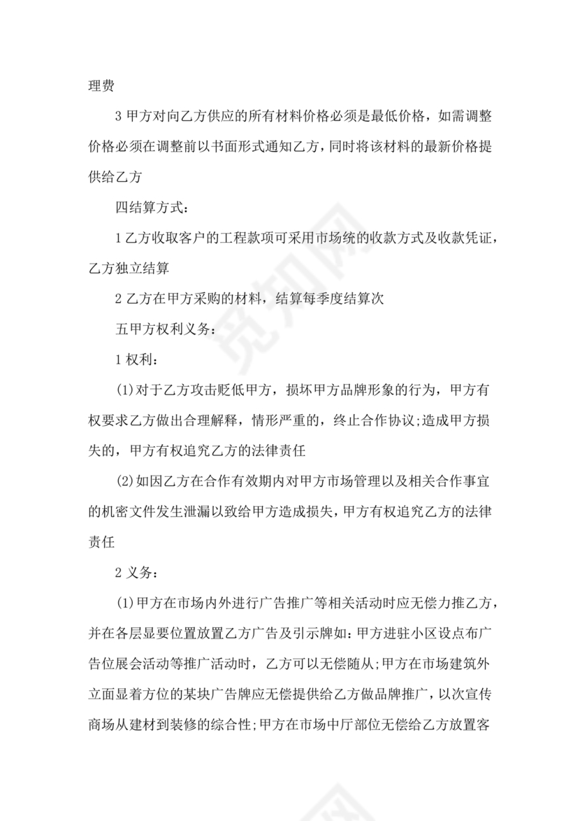 企业战略合作协议