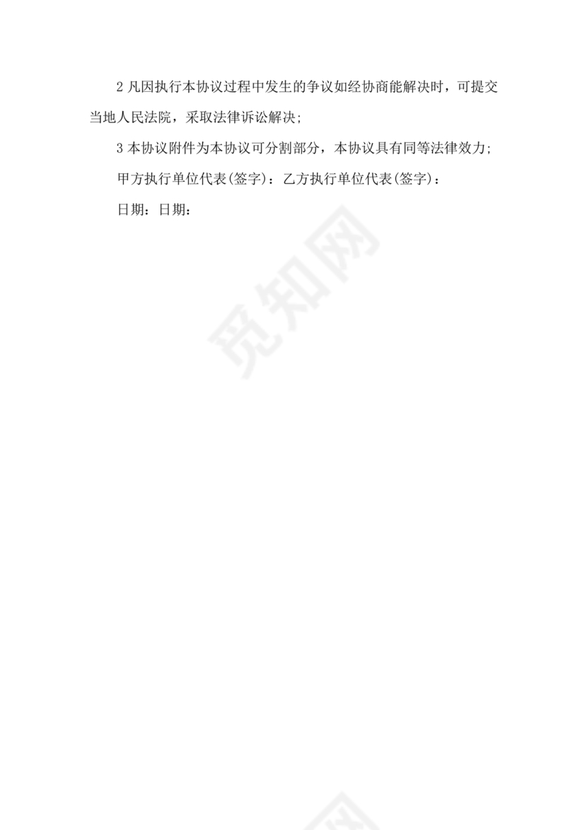 企业战略合作协议