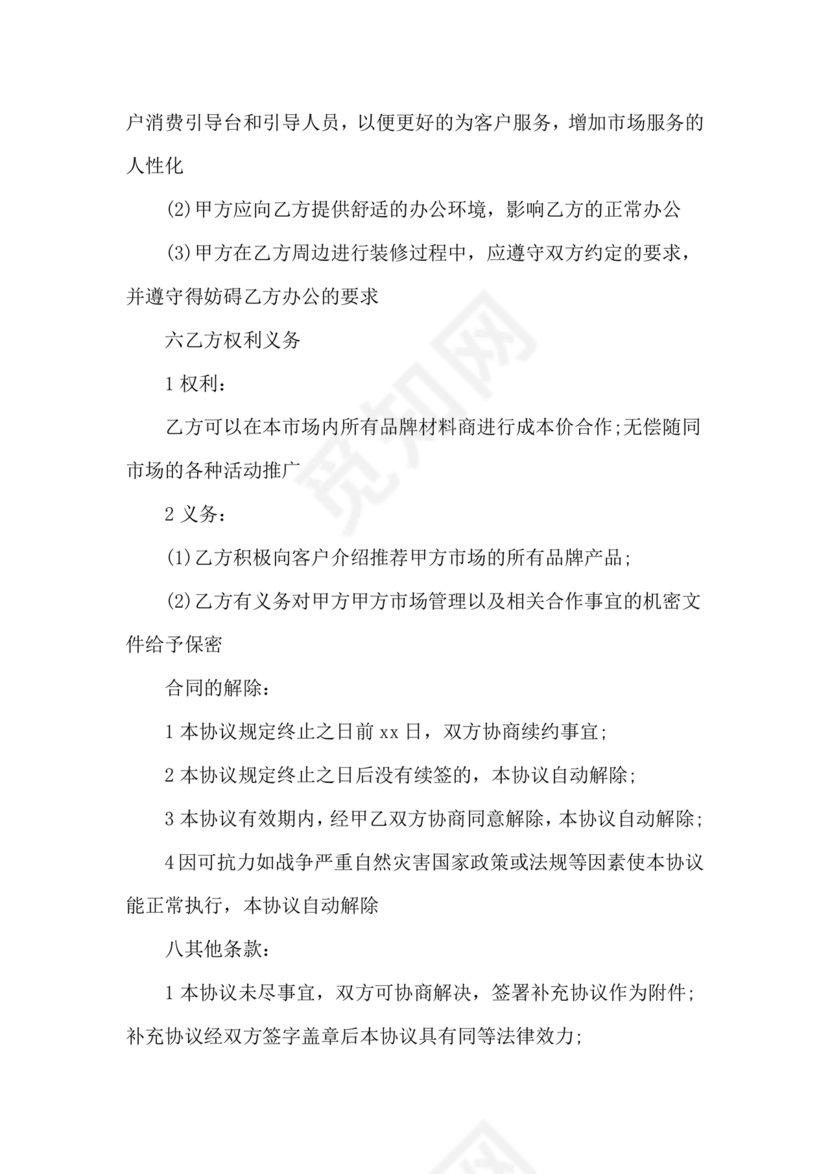 企业战略合作协议