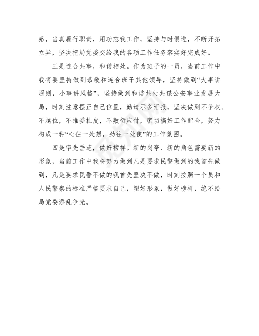 副局长任职表态发言简短