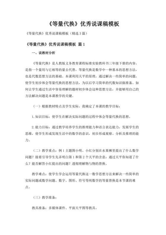 三年级数学等量代换教案