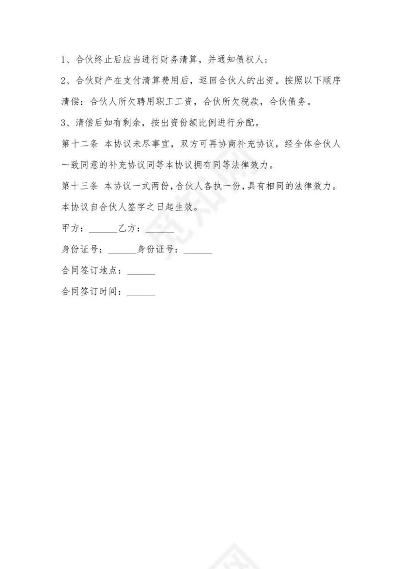 餐饮合作协议书合同