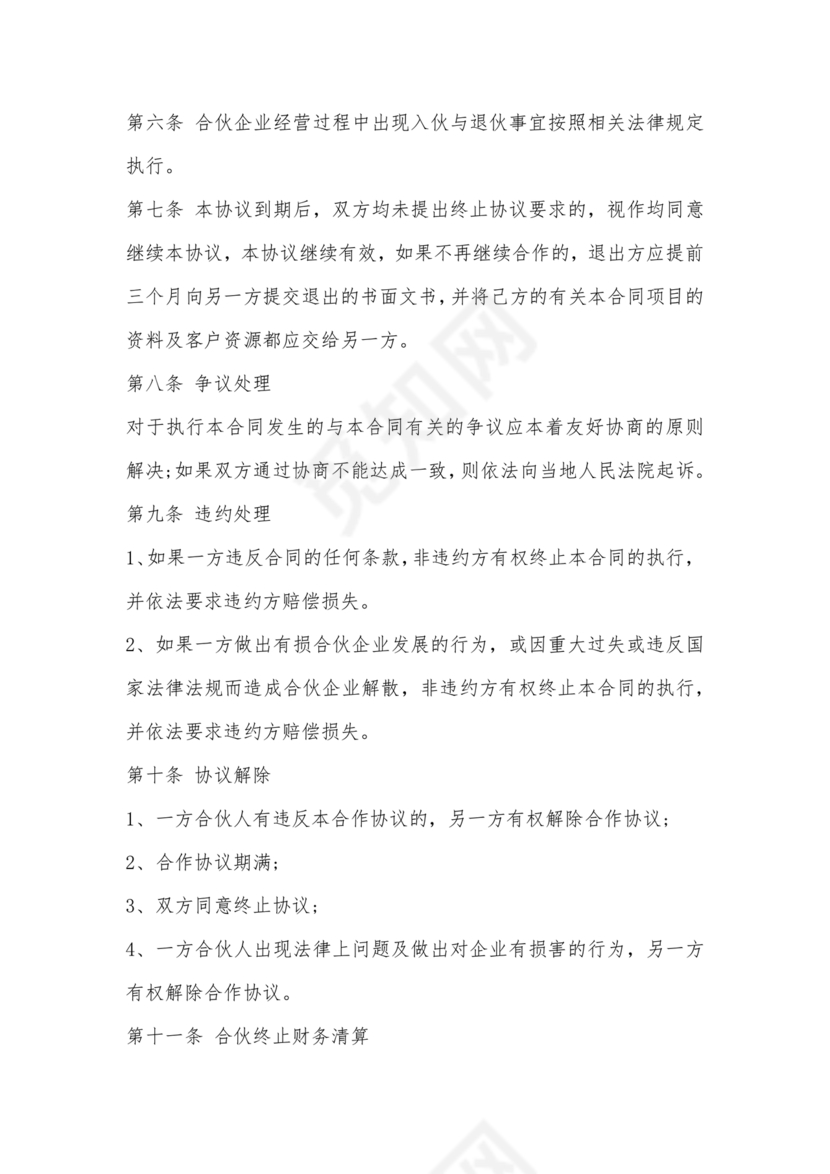 餐饮合作协议书合同