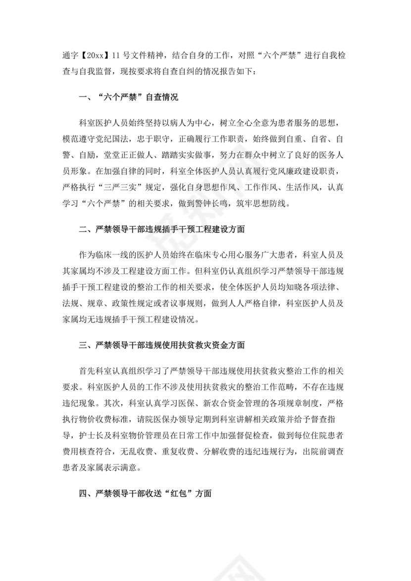 医院巡察整改方案和整改措施