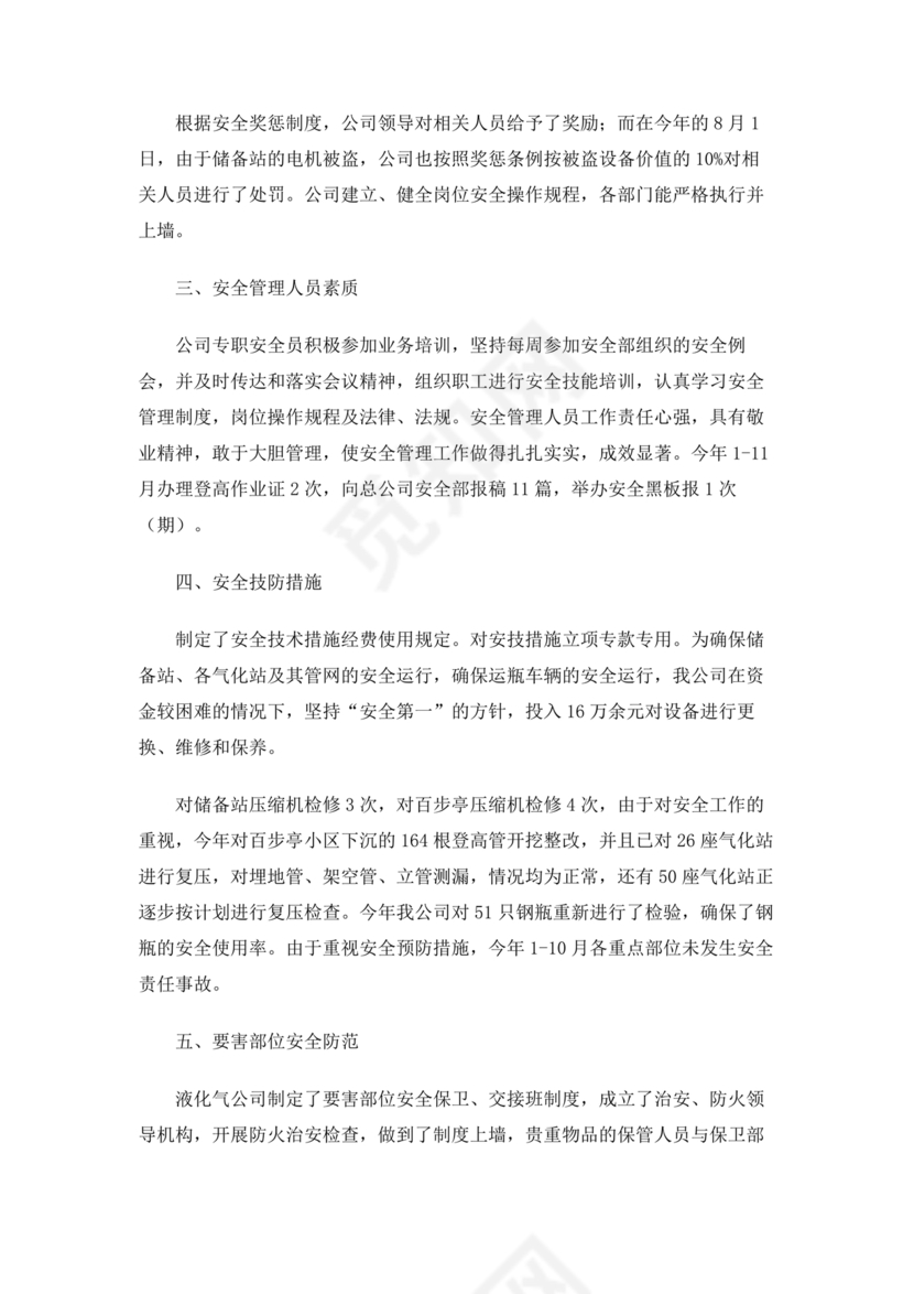 医院巡察整改方案和整改措施