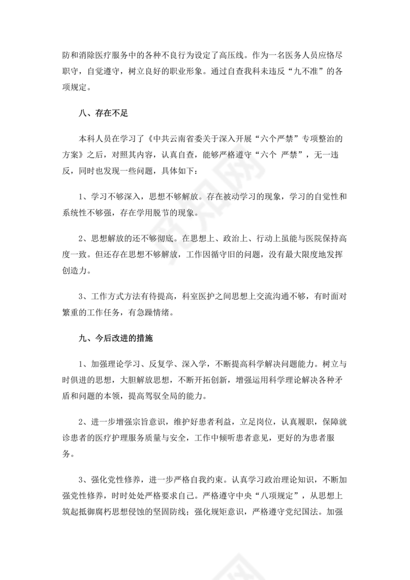 医院巡察整改方案和整改措施