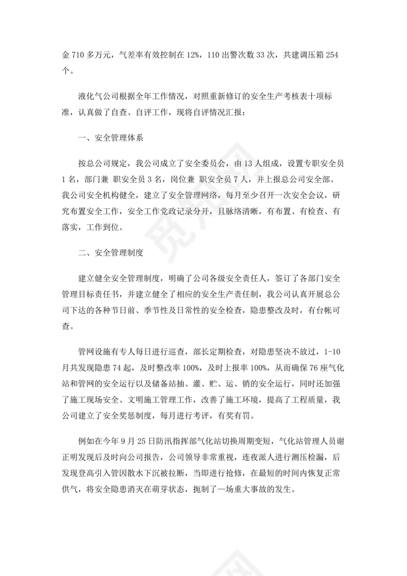 医院巡察整改方案和整改措施