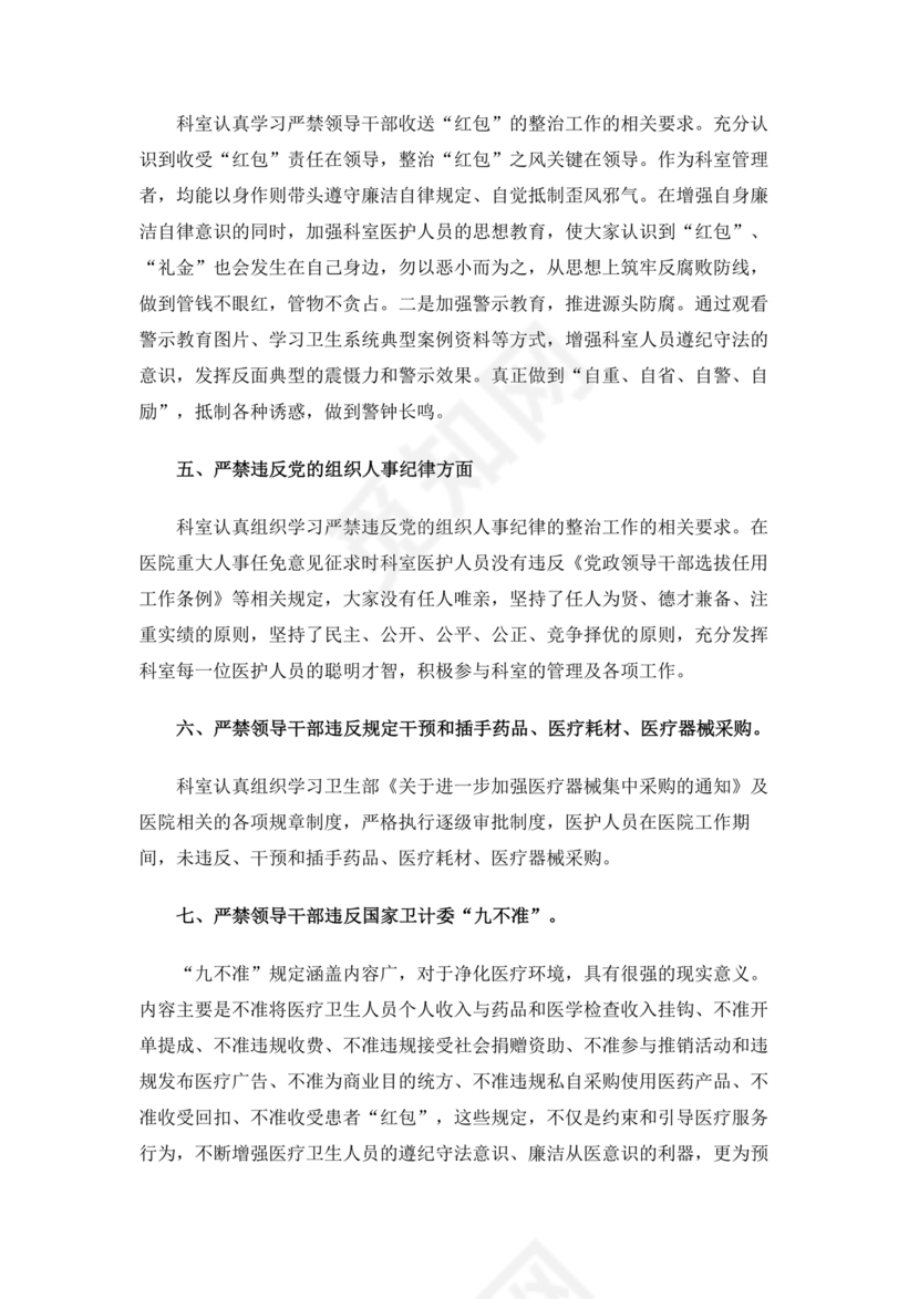 医院巡察整改方案和整改措施