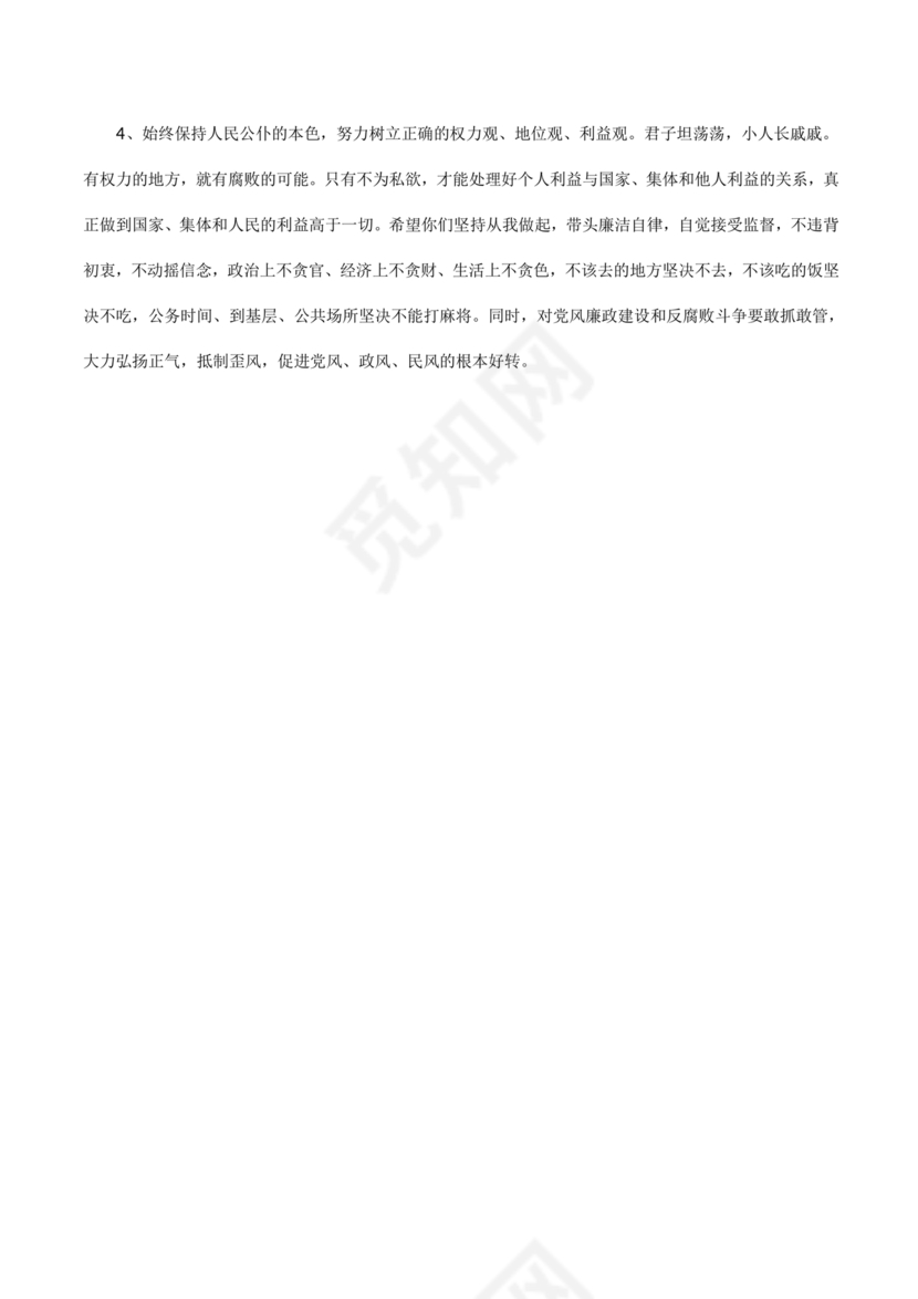 任前领导谈话表态发言