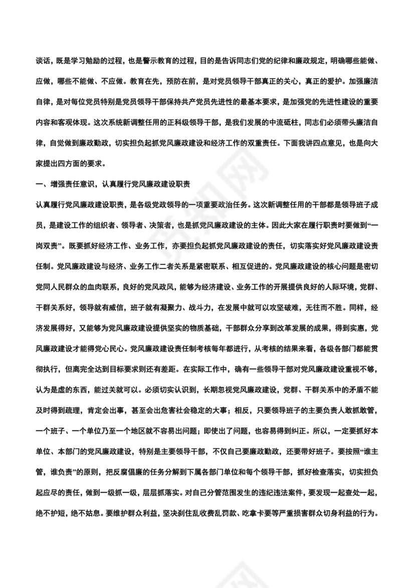 任前领导谈话表态发言