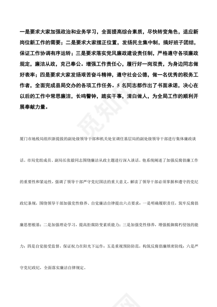 任前领导谈话表态发言