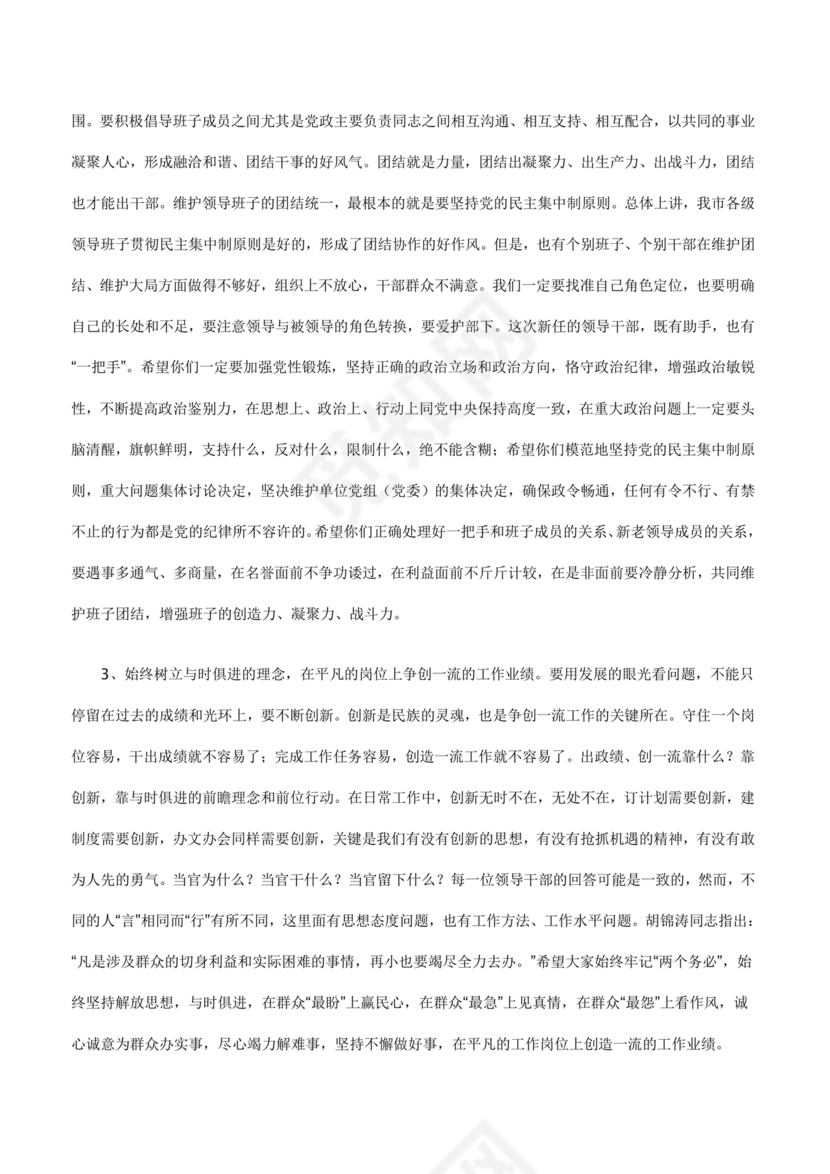 任前领导谈话表态发言