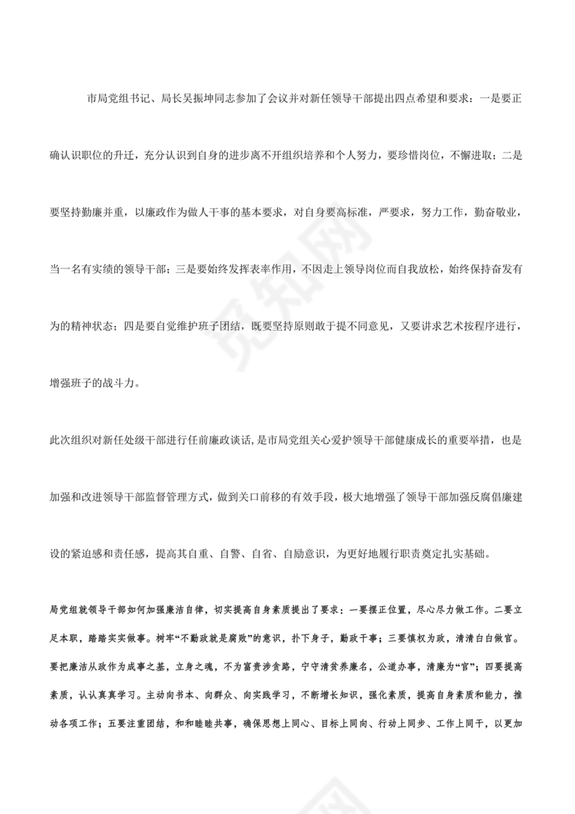 任前领导谈话表态发言