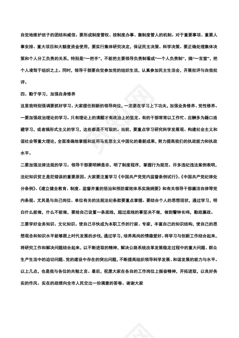 任前领导谈话表态发言