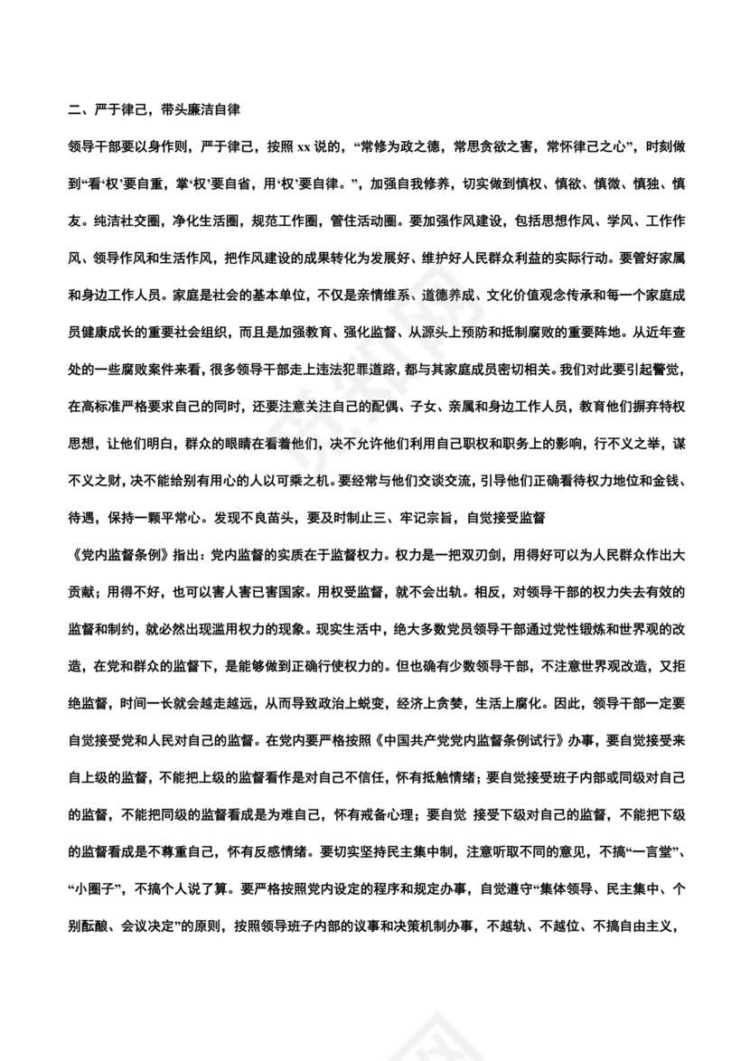 任前领导谈话表态发言