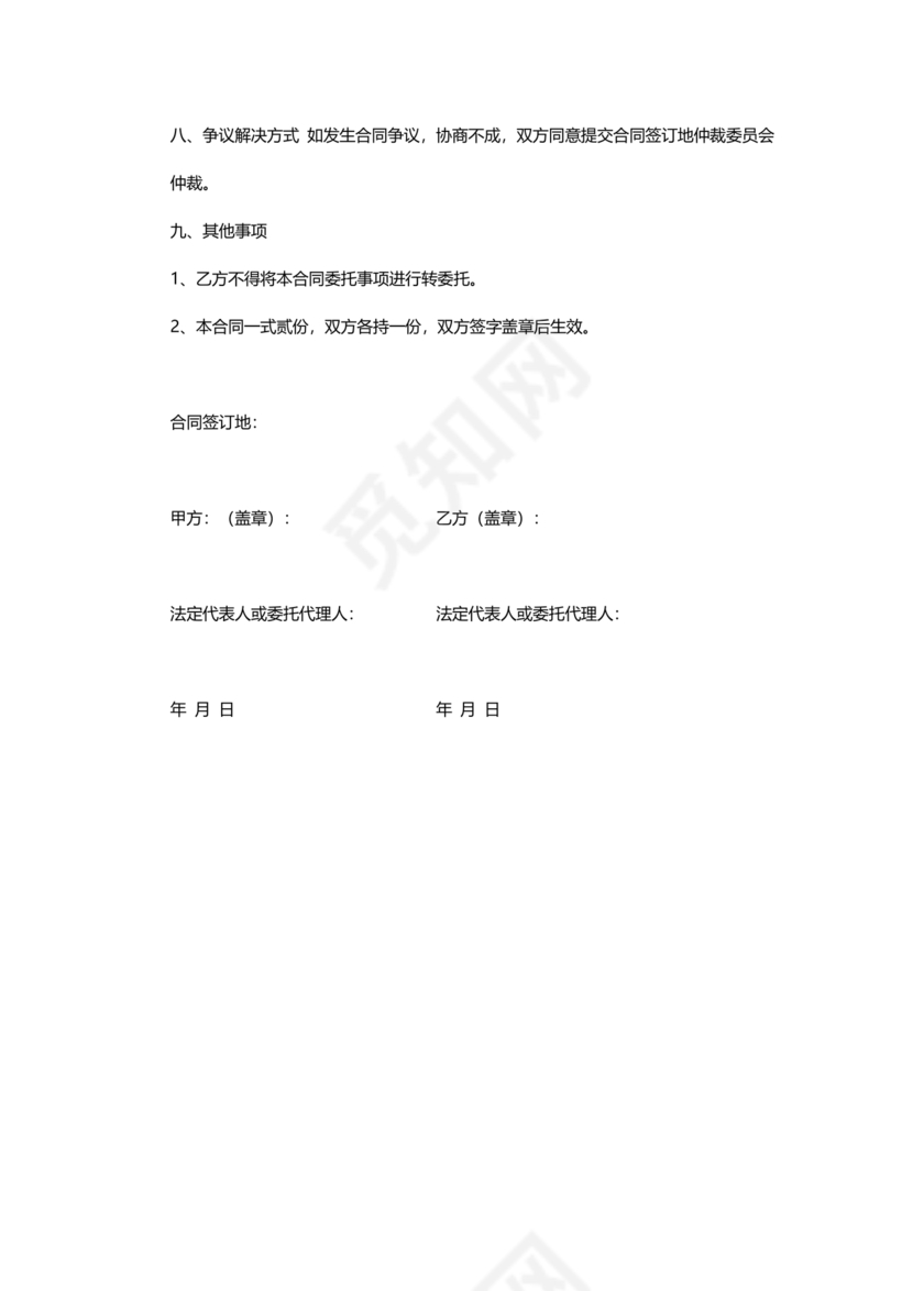 项目居间合作协议