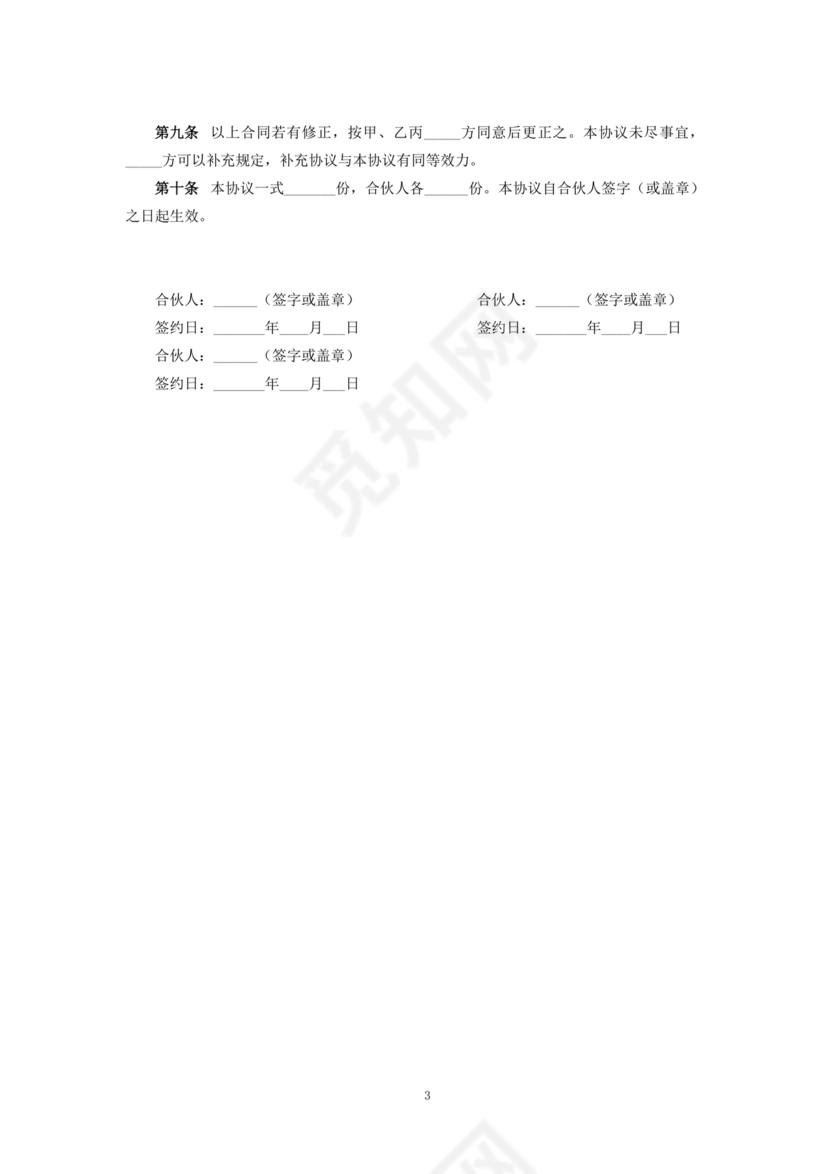 开店股份合作协议