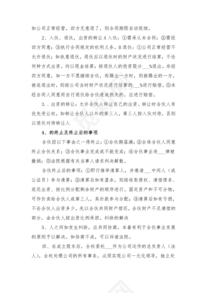 公司股份合作协议书