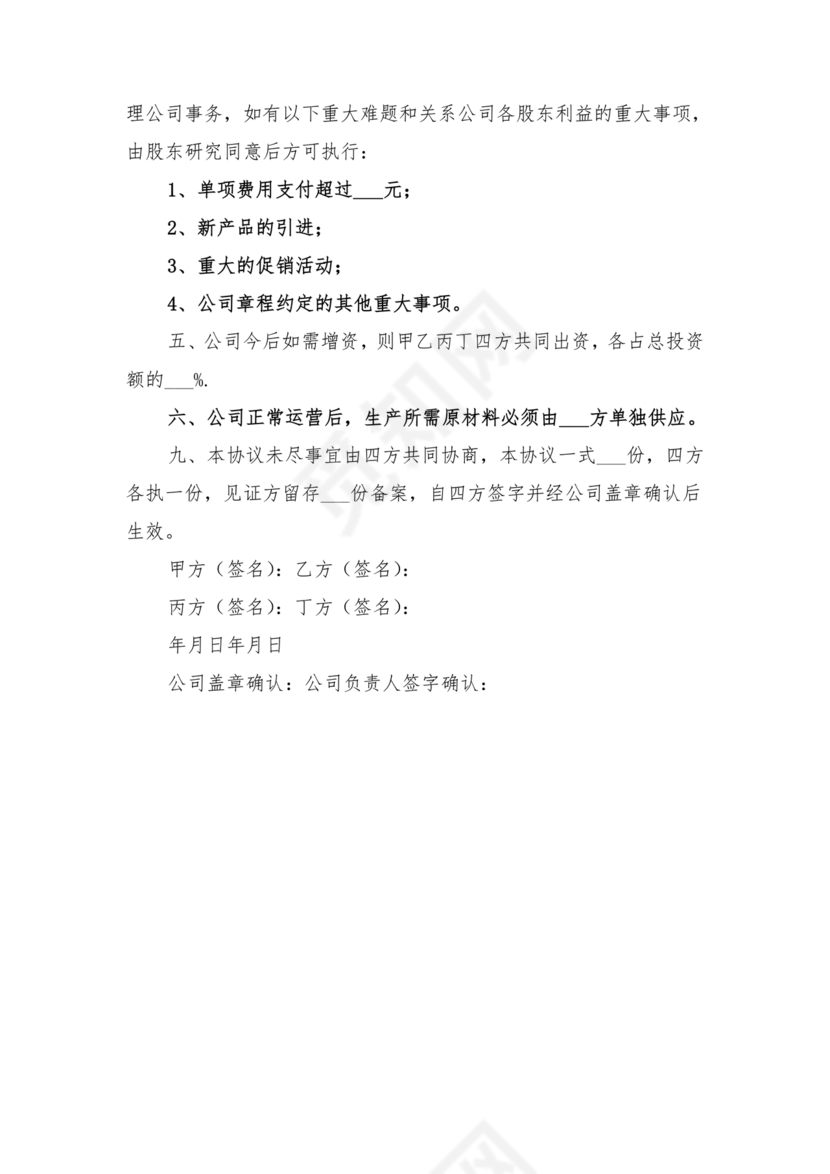公司股份合作协议书