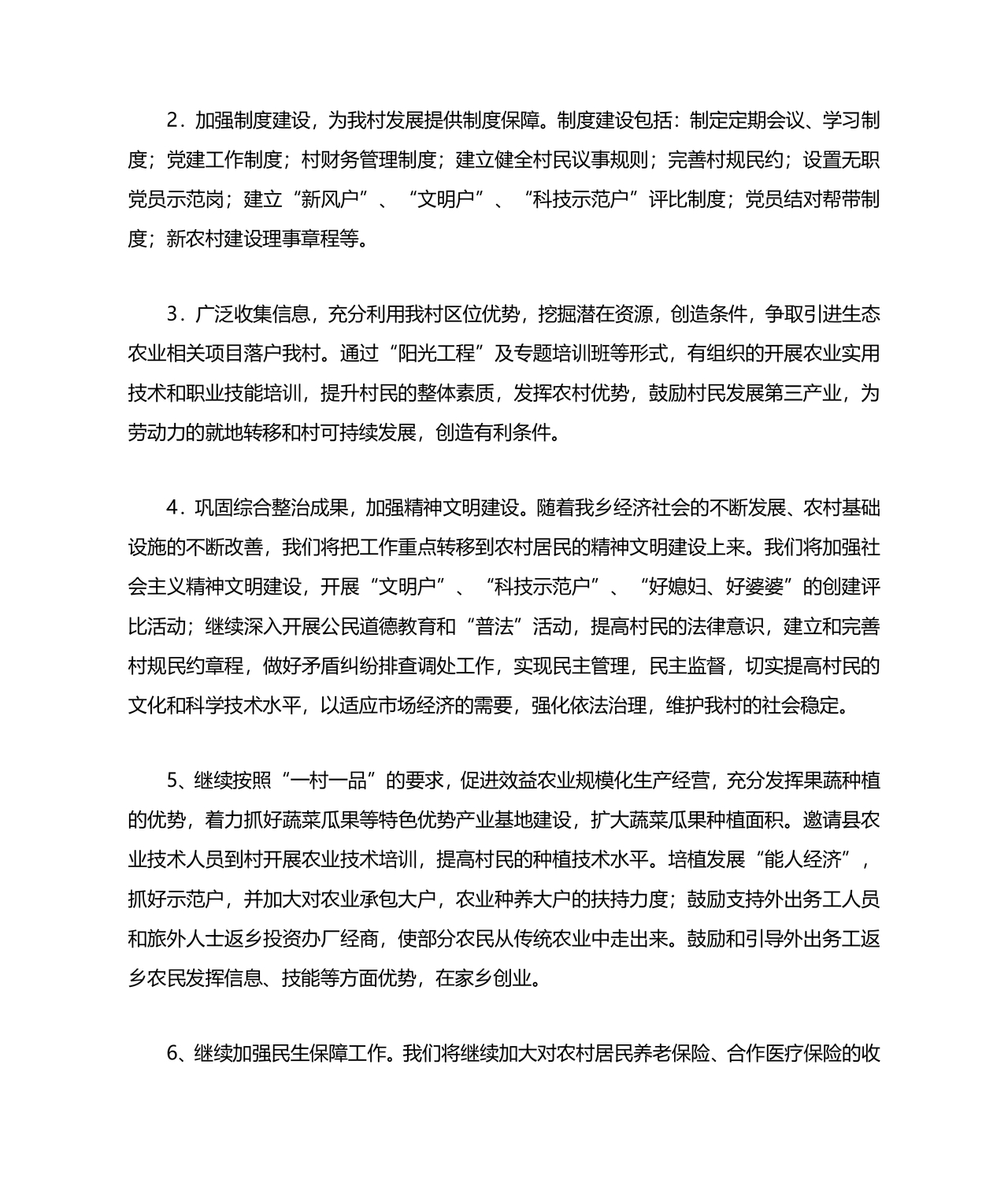 村书记任职表态发言