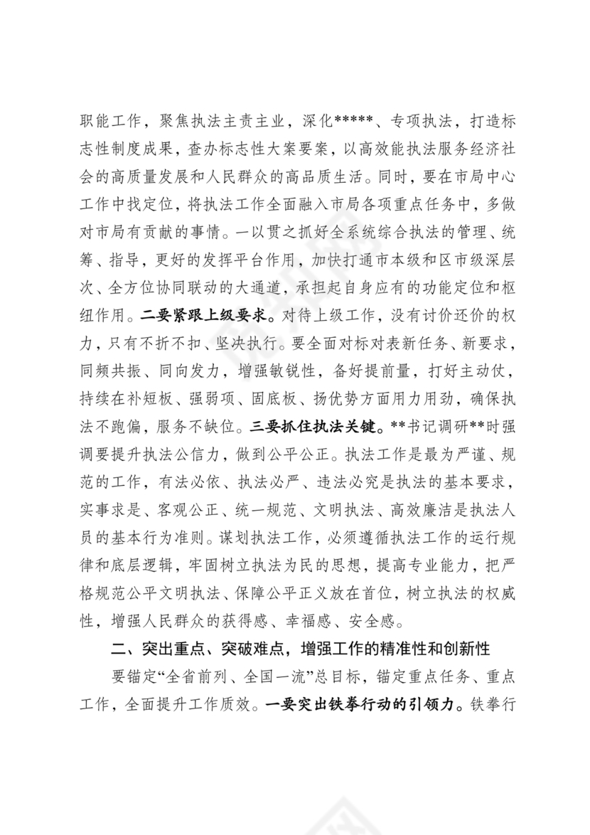 部门务虚会上的发言稿