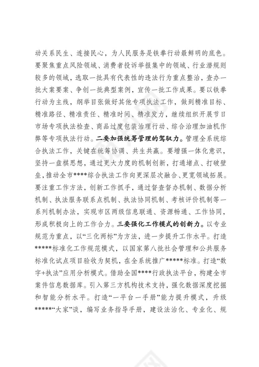 部门务虚会上的发言稿