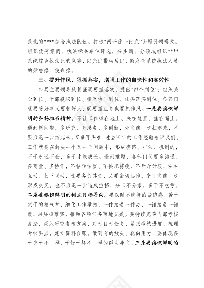 部门务虚会上的发言稿