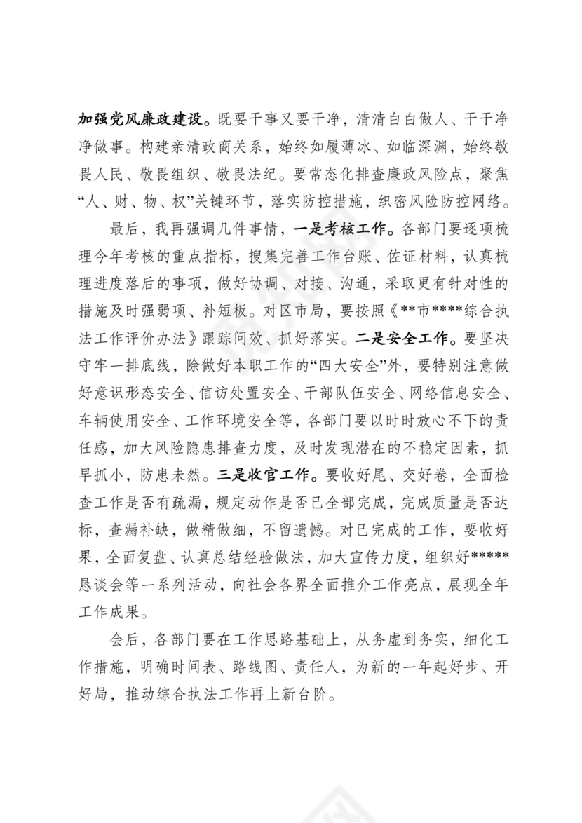 部门务虚会上的发言稿