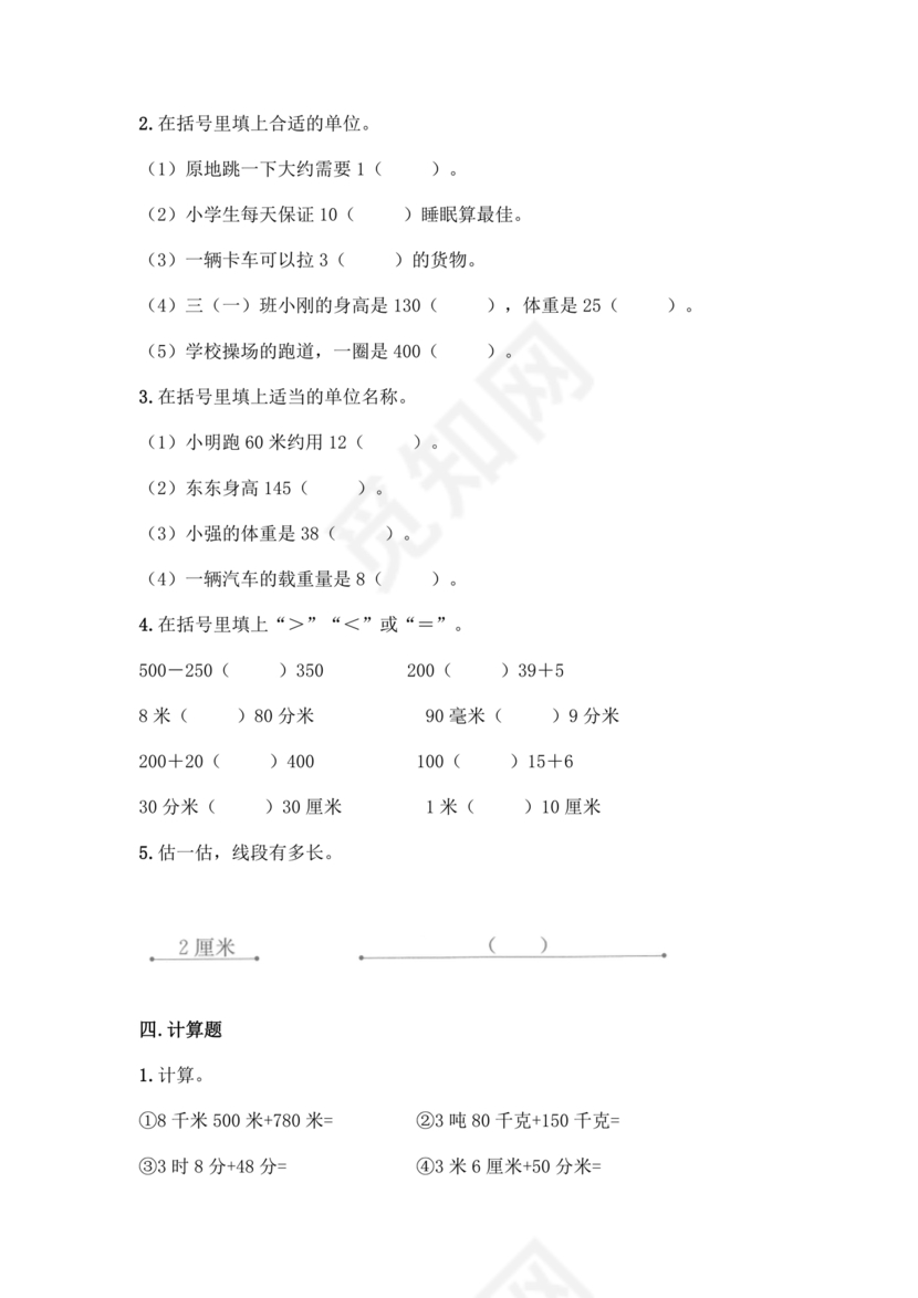 三年级数学练习题