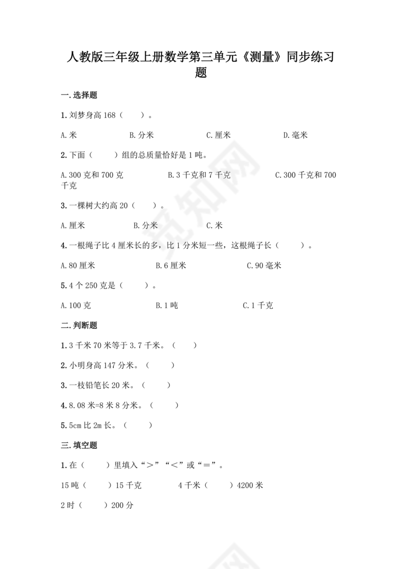 三年级数学练习题