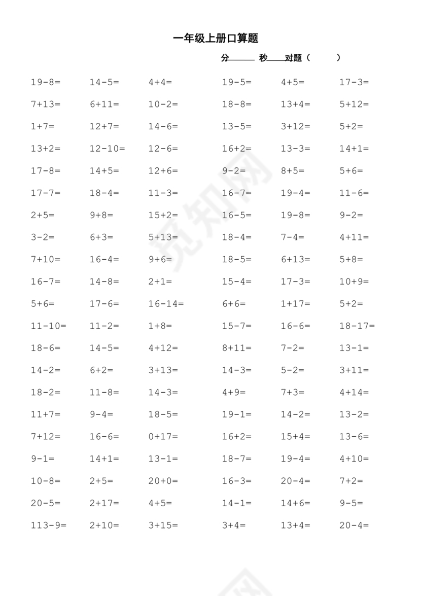 小学一年级数学口算训练题100道