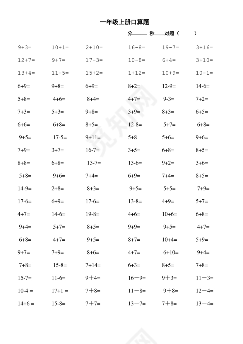 小学一年级数学口算训练题100道