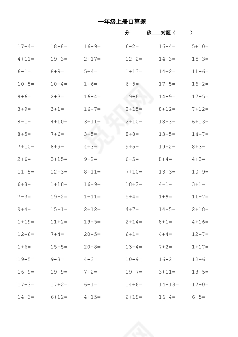 小学一年级数学口算训练题100道