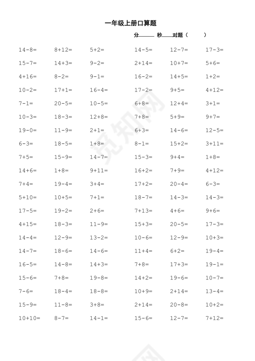 小学一年级数学口算训练题100道