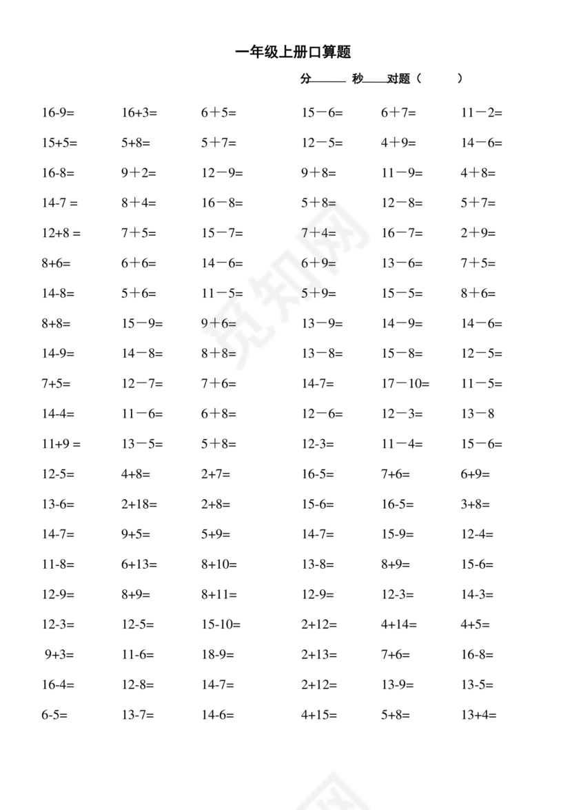 小学一年级数学口算训练题100道