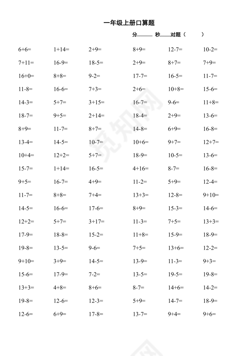 小学一年级数学口算训练题100道