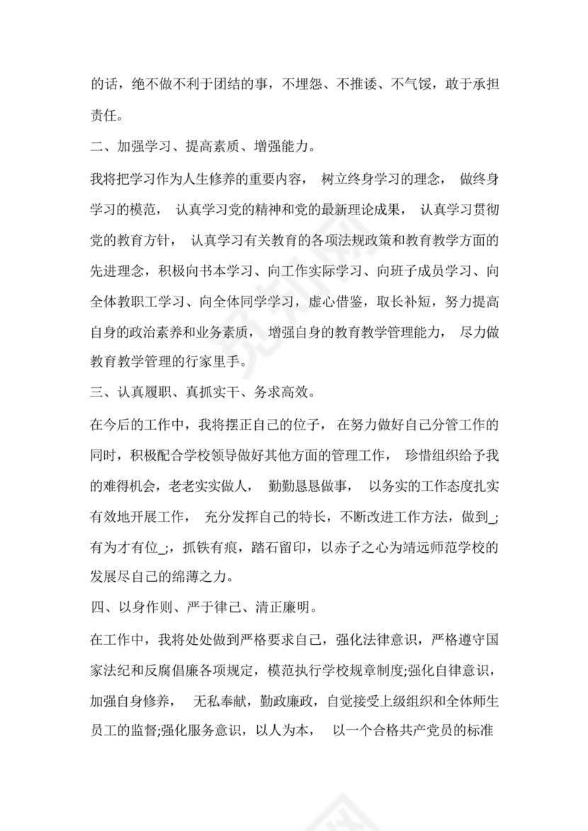 副校长任职表态发言稿