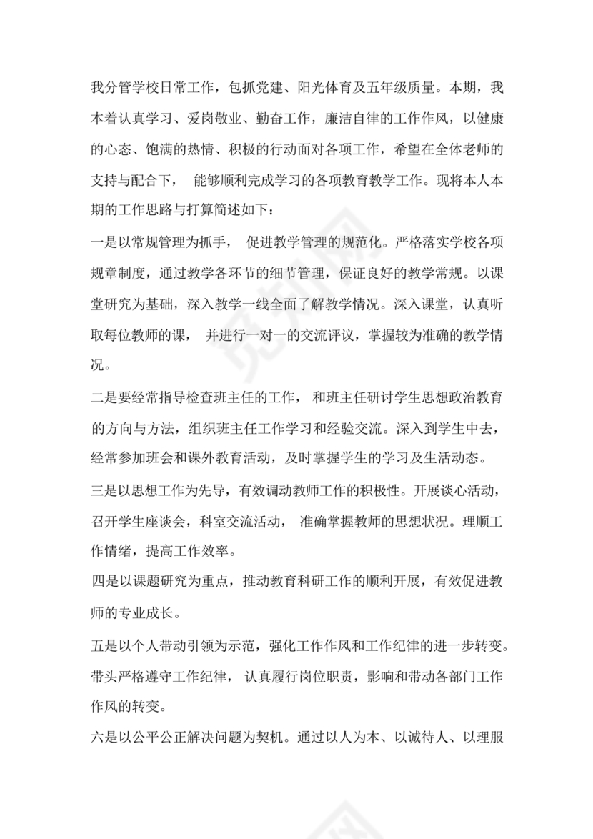 副校长任职表态发言稿