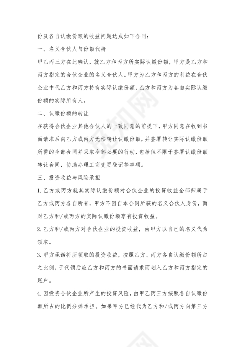 合伙份额代持协议书