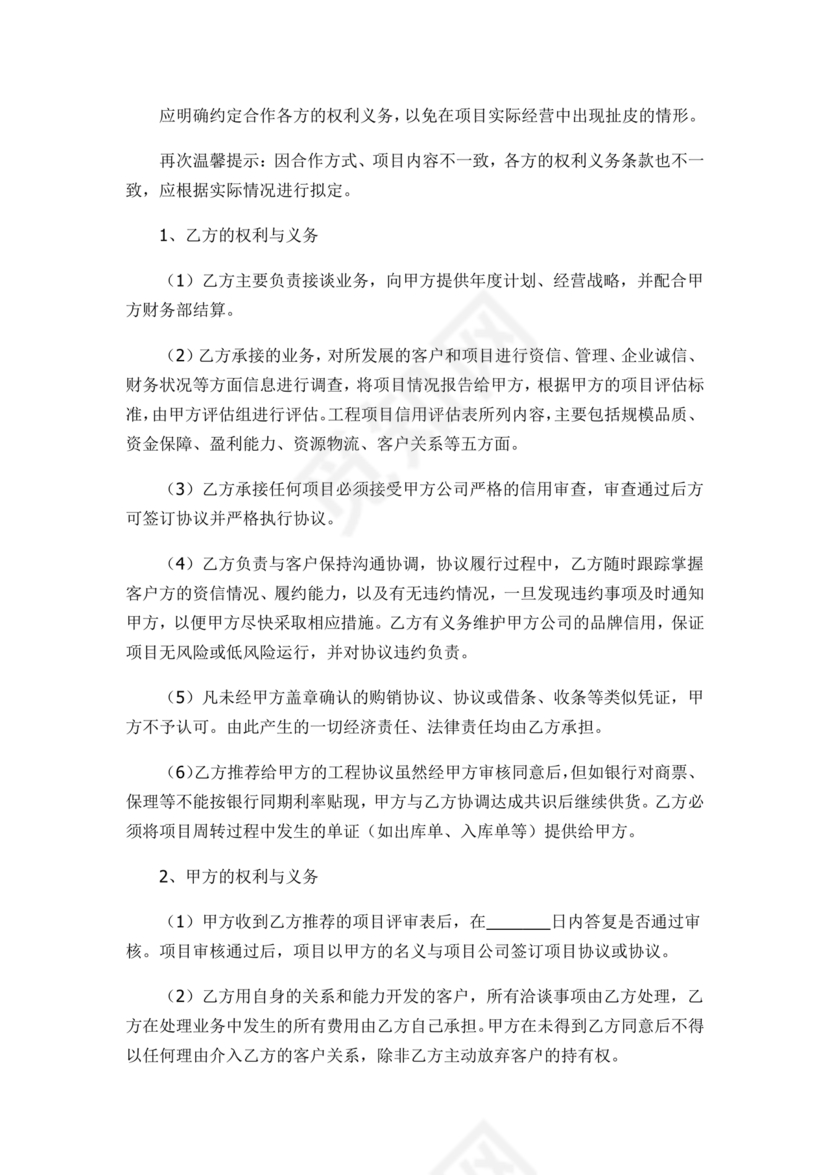 销售利润分成合作协议